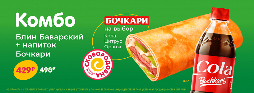 Комбо бочкари
